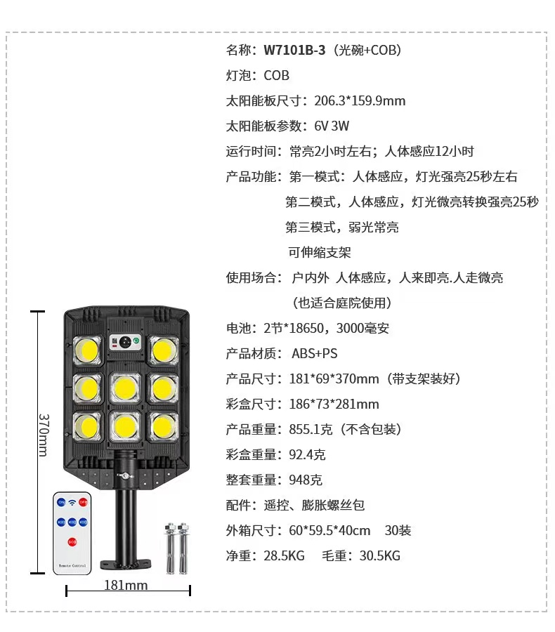 太阳能COB路灯跨一体化太阳能庭院灯带遥控户外人体感应灯W7101B详情12