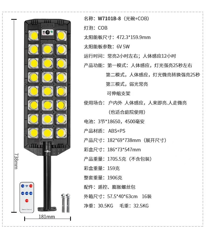 太阳能COB路灯跨一体化太阳能庭院灯带遥控户外人体感应灯W7101B详情17