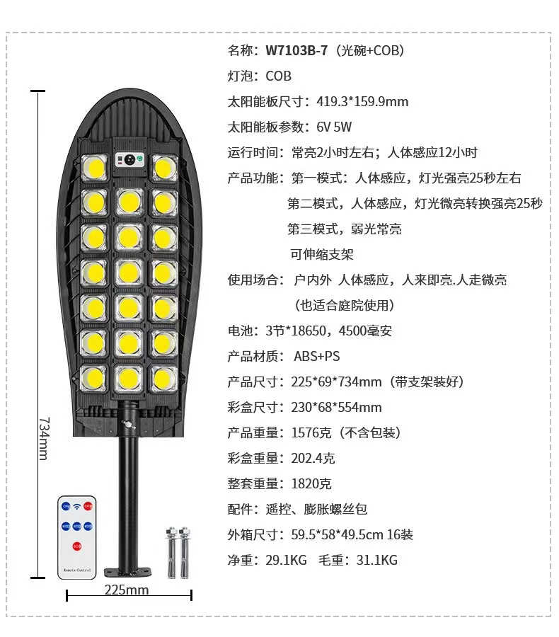 太阳能路灯COB强光路灯三排路灯太阳能庭院灯感应路灯户外照明贴片详情16