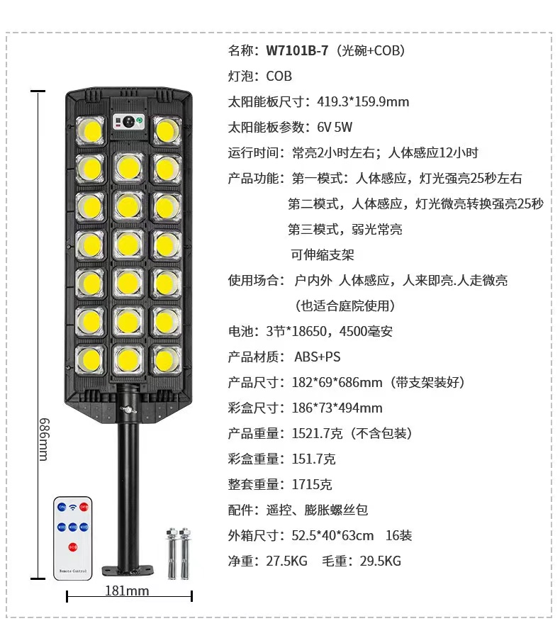 太阳能COB路灯跨一体化太阳能庭院灯带遥控户外人体感应灯W7101B详情16