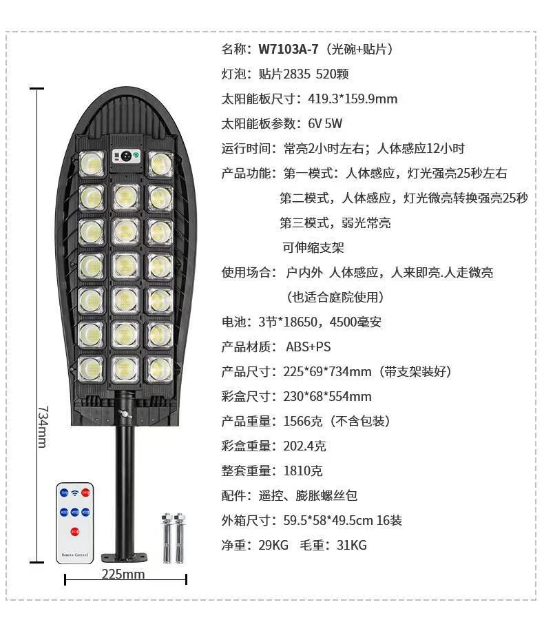 太阳能路灯强光庭院灯三排路灯户外照明太阳能感应灯工作灯详情16