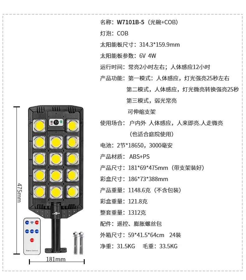 太阳能COB路灯跨一体化太阳能庭院灯带遥控户外人体感应灯W7101B详情14