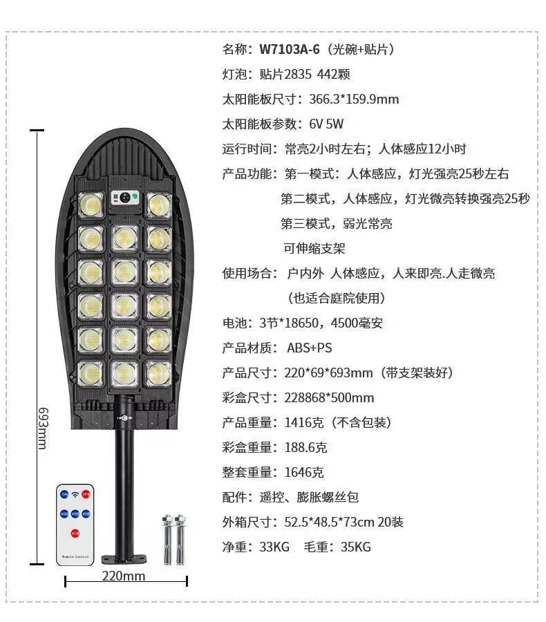 太阳能路灯强光庭院灯三排路灯户外照明太阳能感应灯工作灯详情15
