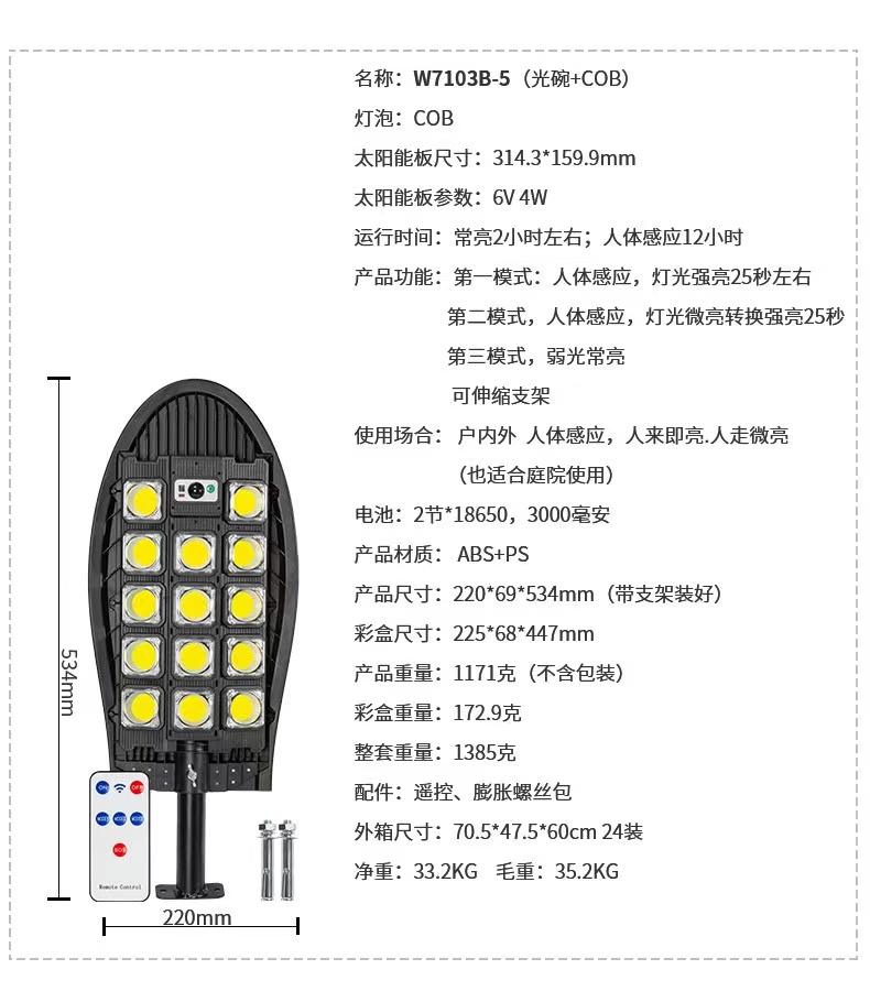 太阳能路灯COB强光路灯三排路灯太阳能庭院灯感应路灯户外照明贴片详情14