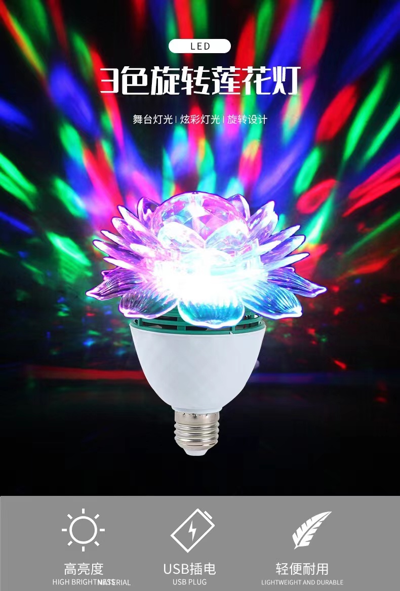 外销迷你旋转动态舞台灯家用E27RGB莲花灯星空灯小夜灯详情1