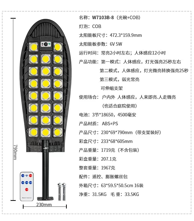 太阳能路灯COB强光路灯三排路灯太阳能庭院灯感应路灯户外照明贴片详情17