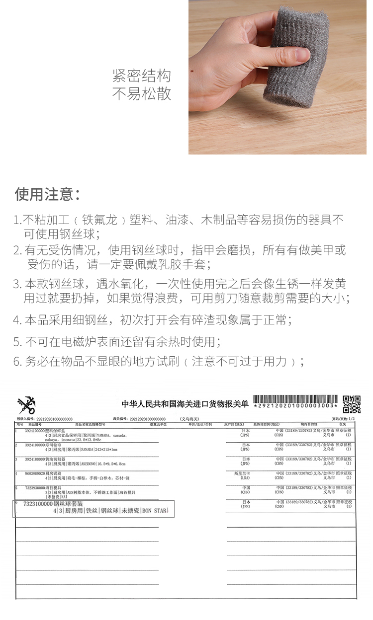 BON STAR日本进口不锈钢清洁钢丝棉刷锅钢丝球 洗碗钢丝绒 12枚入详情10