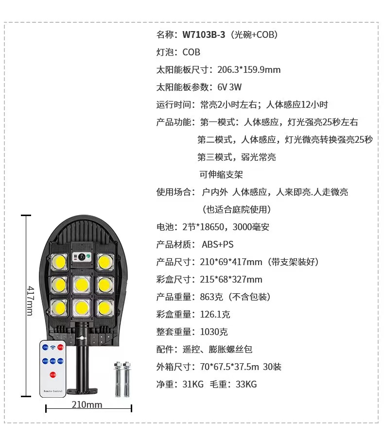 太阳能路灯COB强光路灯三排路灯太阳能庭院灯感应路灯户外照明贴片详情12