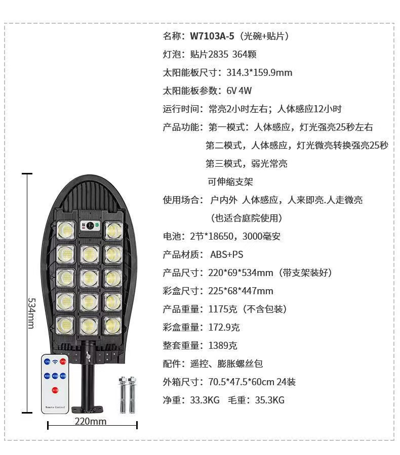 太阳能路灯强光庭院灯三排路灯户外照明太阳能感应灯工作灯详情14