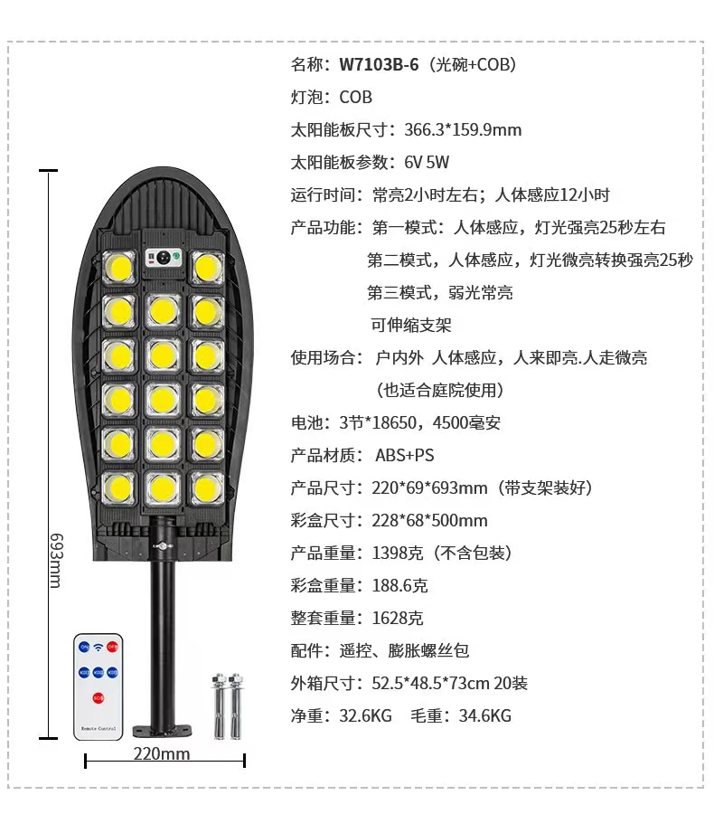 太阳能路灯COB强光路灯三排路灯太阳能庭院灯感应路灯户外照明贴片详情15