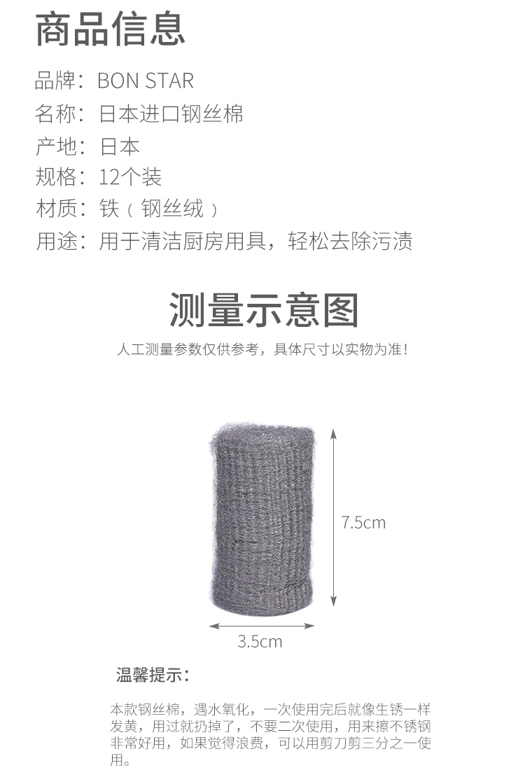 BON STAR日本进口不锈钢清洁钢丝棉刷锅钢丝球 洗碗钢丝绒 12枚入详情3