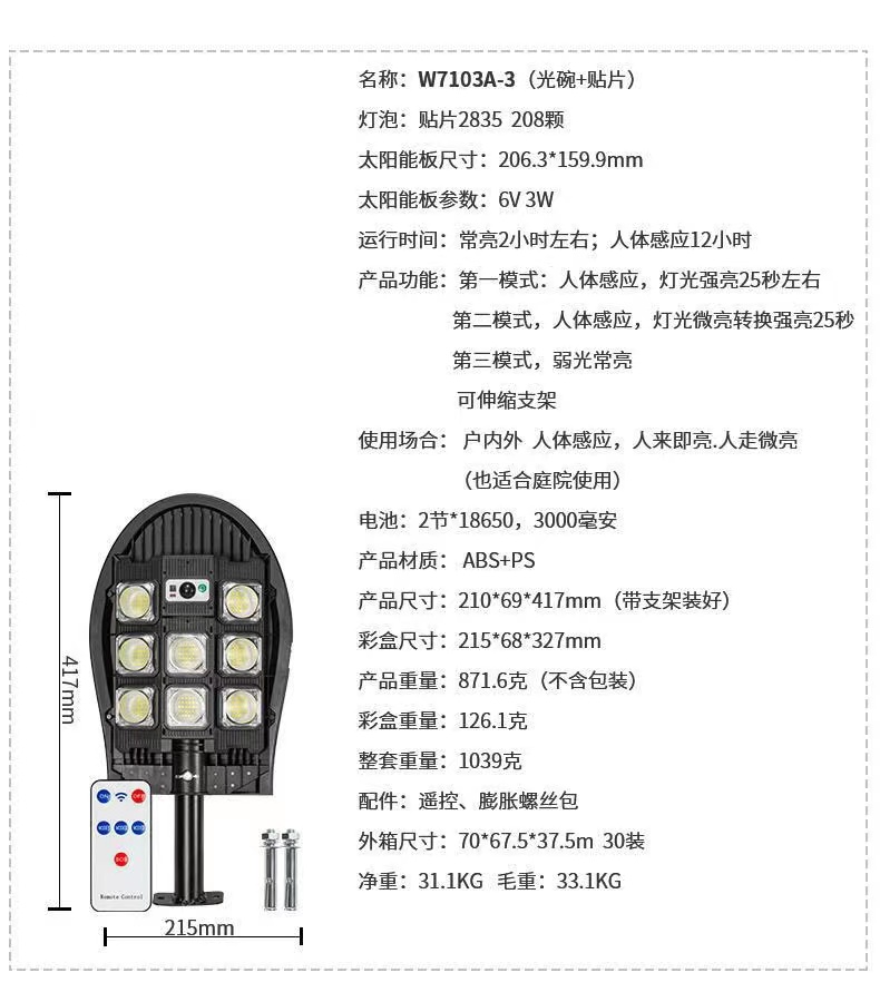 太阳能路灯强光庭院灯三排路灯户外照明太阳能感应灯工作灯详情12