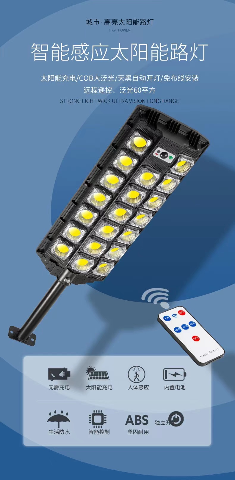 太阳能COB路灯跨一体化太阳能庭院灯带遥控户外人体感应灯W7101B详情1