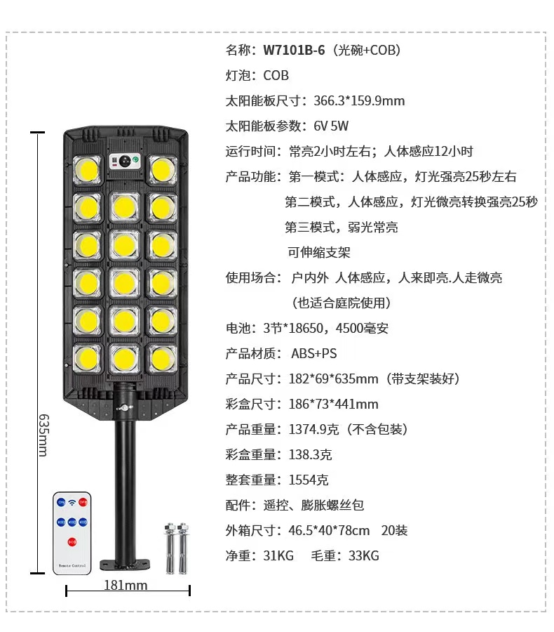 太阳能COB路灯跨一体化太阳能庭院灯带遥控户外人体感应灯W7101B详情15