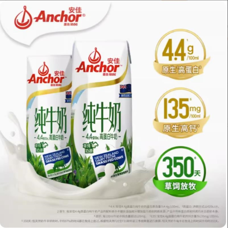 新西兰安佳/4.4g高蛋白/纯牛奶/250ml*10瓶/进口奶制品细节图