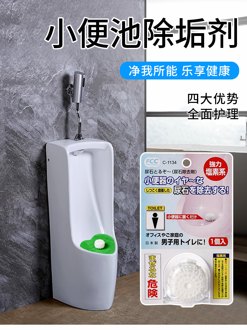 日本进口SANADA小便器除臭防尿垢 清洁剂去除尿石便盆洁厕剂马桶清洁剂详情1
