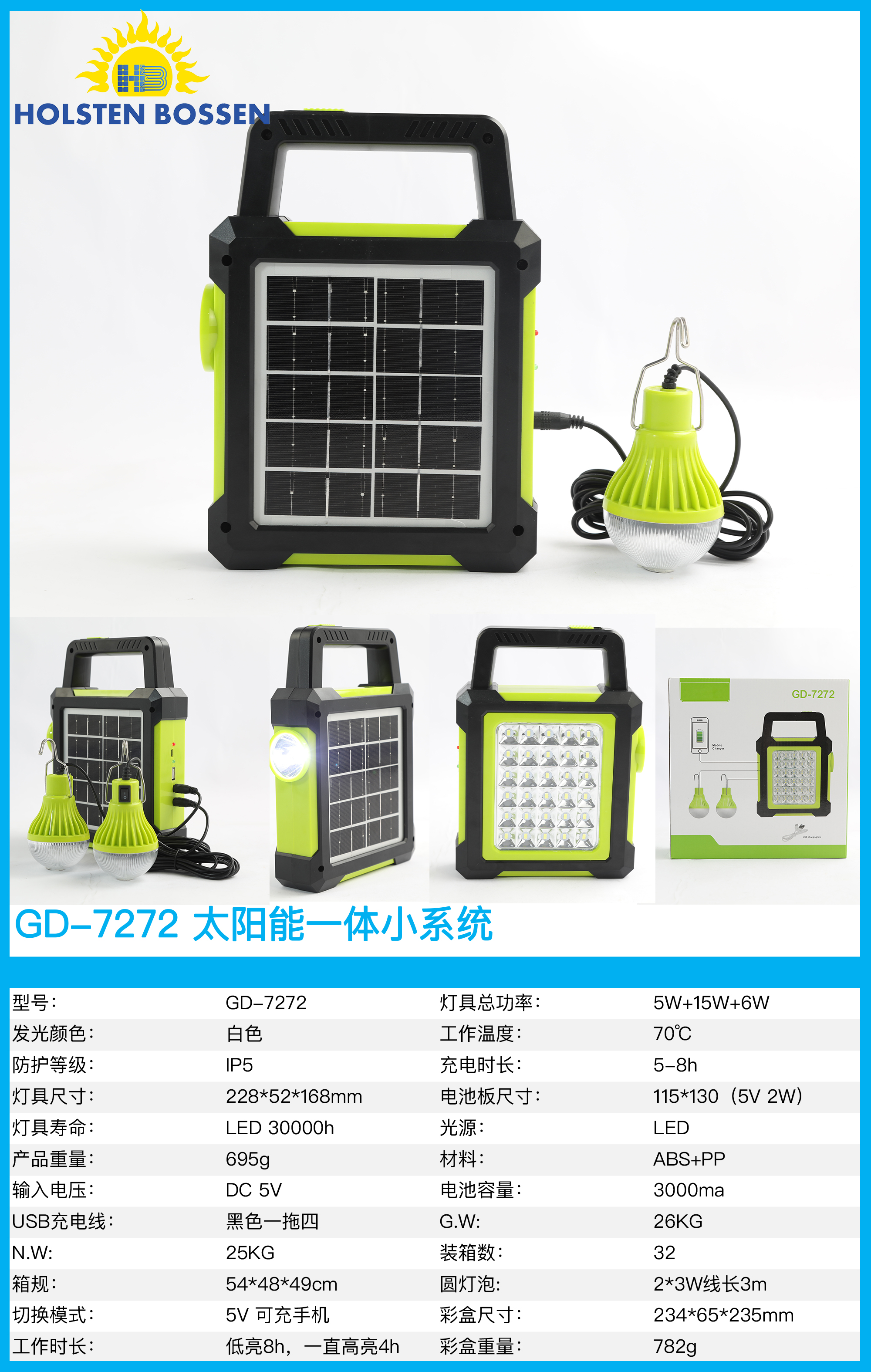 GD7272太阳能一体小系统