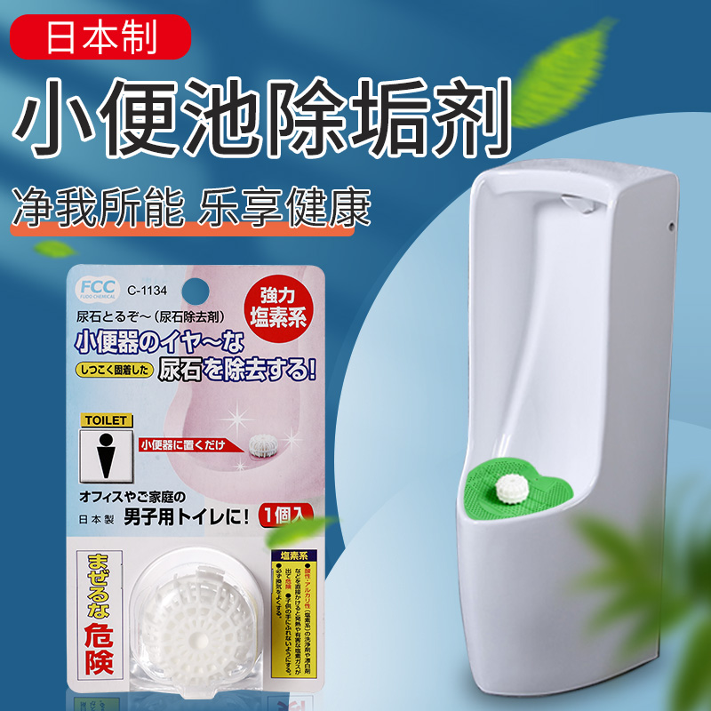 日本进口SANADA小便器除臭防尿垢 清洁剂去除尿石便盆洁厕剂马桶清洁剂