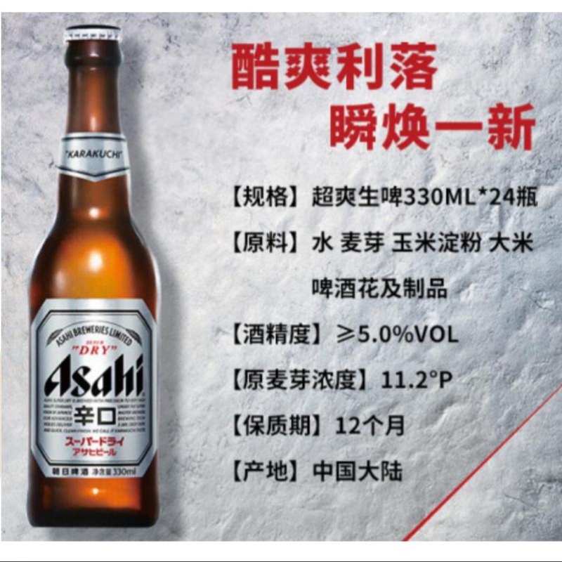 朝日啤酒/Asahi/330ml/酒精度/日本啤酒/经典口味/啤酒系列/精酿啤酒/美味可口/清爽口感/细腻滋味.产品图