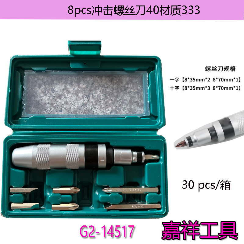 8pcs螺丝刀起子扳手五金工具冲击螺丝刀2023详情1