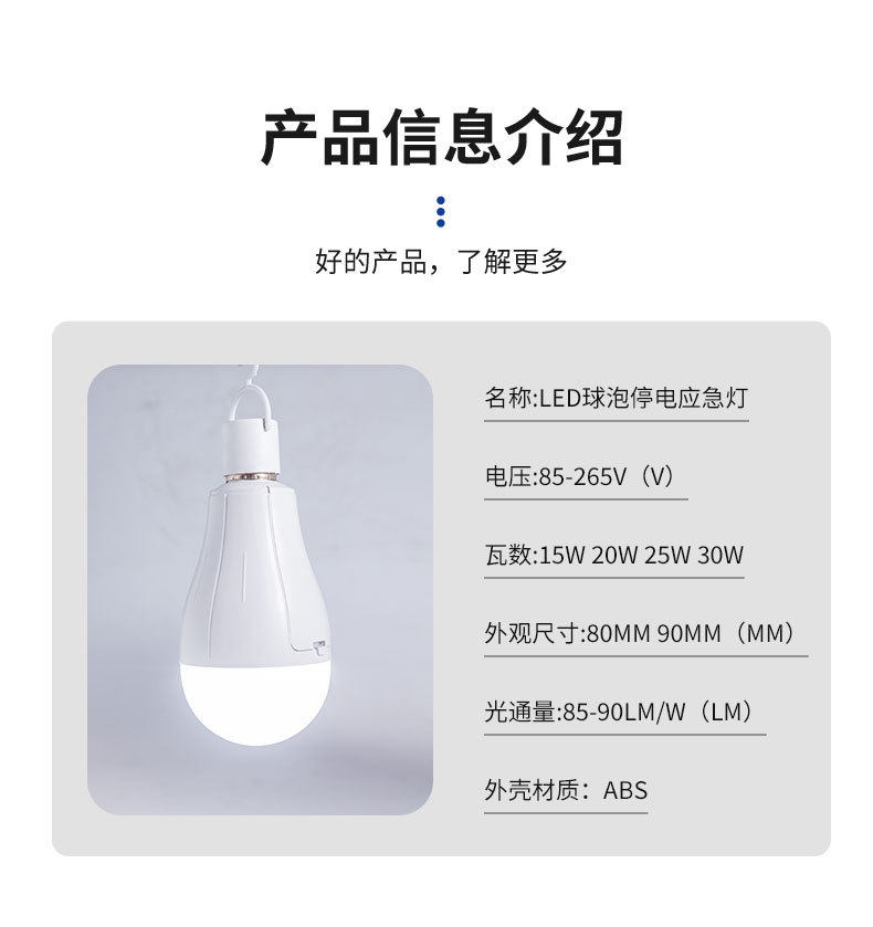 LED球泡灯停电应急灯泡带挂钩家用宿舍无频闪照明灯夜市地摊灯详情1