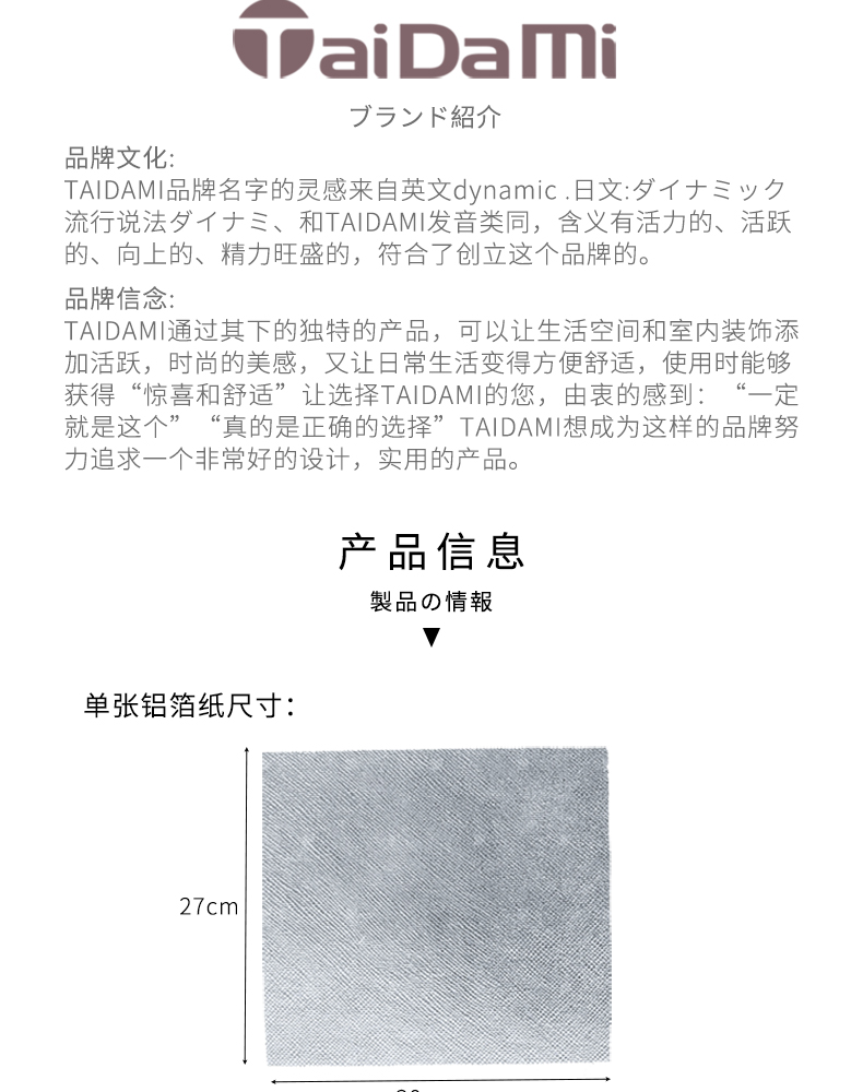 TAIDAMI日本抽取式铝箔纸空气炸锅垫纸锡箔纸家用烧烤盘烘焙烤箱用加厚用纸详情1