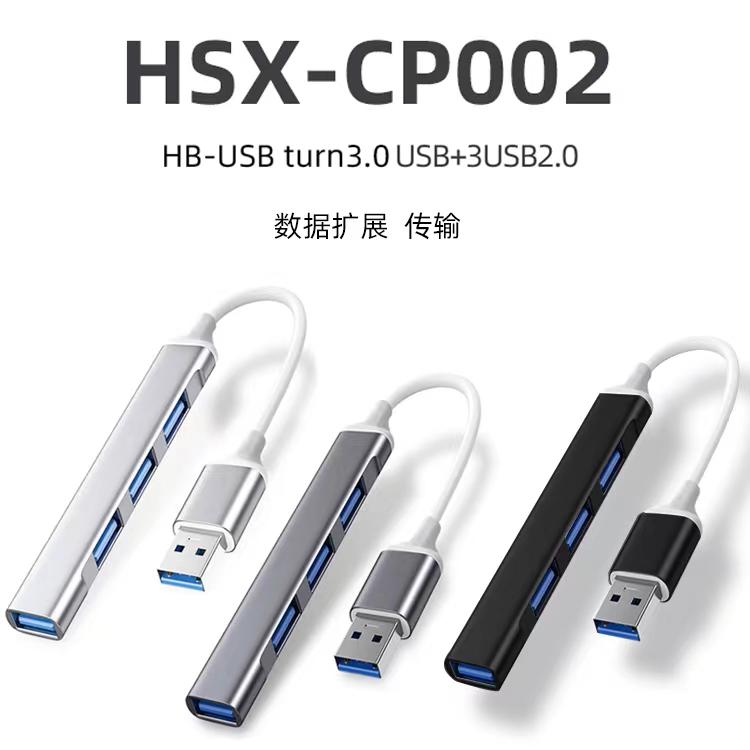 USB/Type-C/IP转3.0USB+3USB2.0 数据扩展 传输 多功能扩展坞 扩展器详情图6