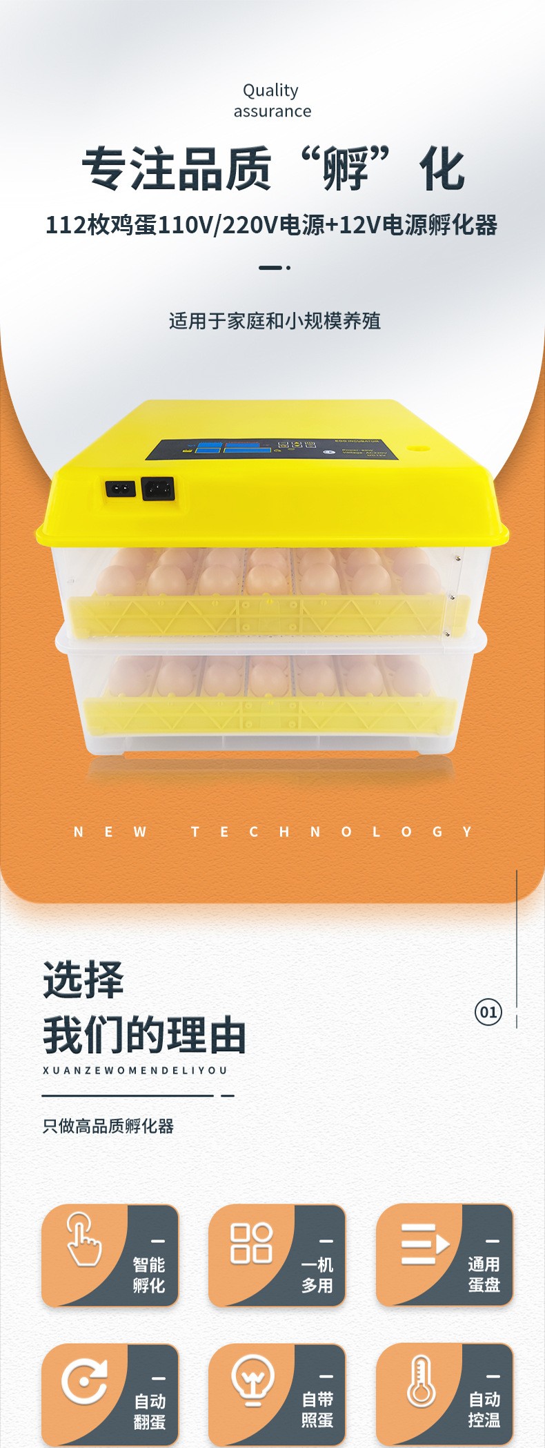 112枚双电源智能incubator egg全自动小鸡孵化设备孵化箱详情1