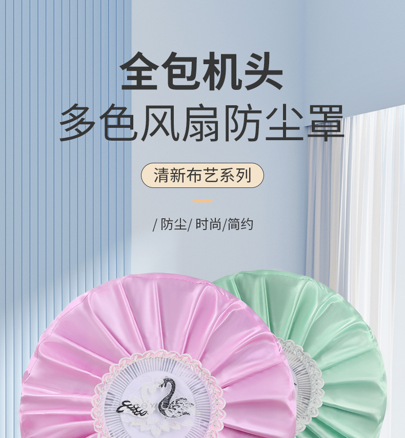 落地式电风扇罩子防尘罩立式全包圆形蕾丝保护罩电扇套子包电机缎详情2