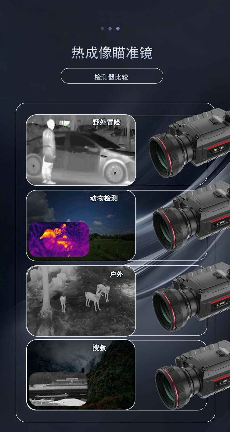 自由虎TR450单筒热成像拍照录像红外夜视镜热感探测带WIFI详情6