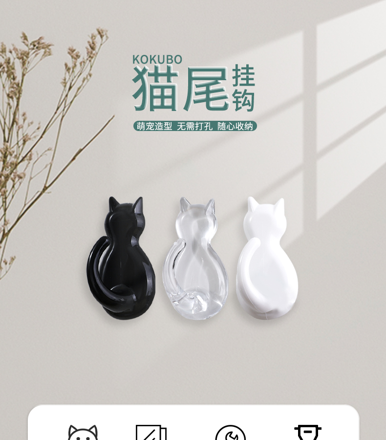KOKUBO日本进口免打孔日本猫尾猫式简约可爱强力无痕粘塑料挂钩详情2