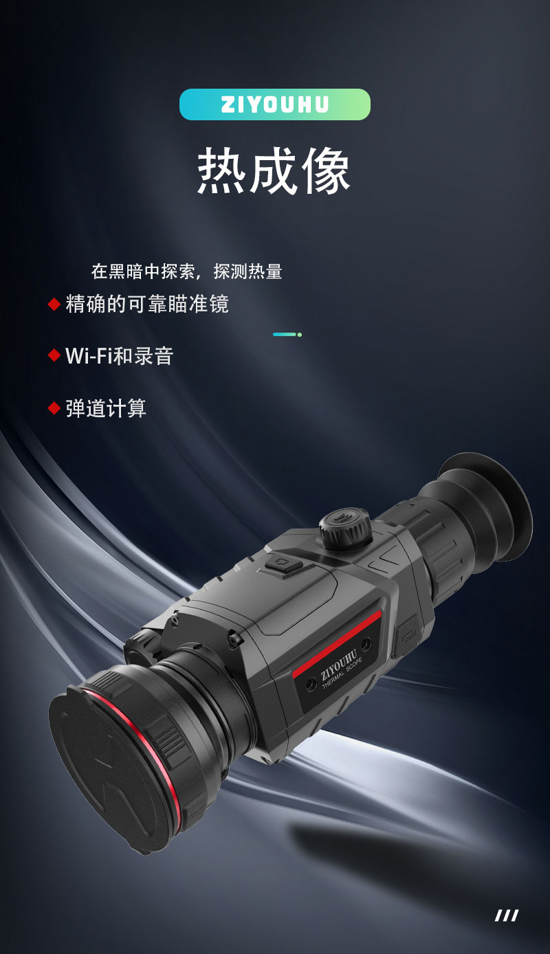 自由虎TR450单筒热成像拍照录像红外夜视镜热感探测带WIFI详情1