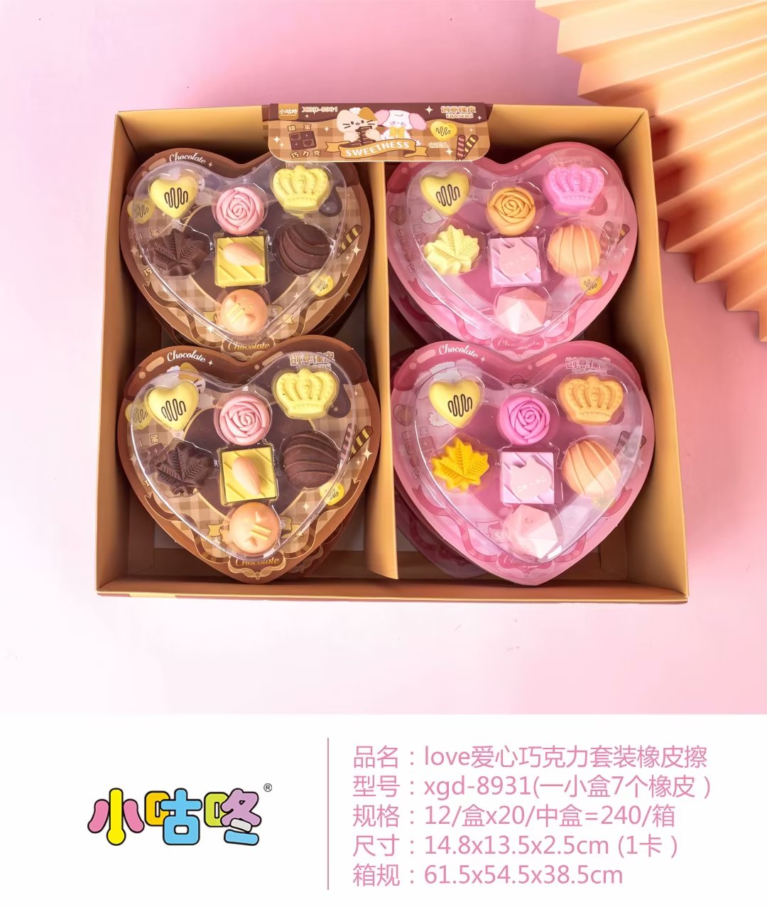 LOVE    爱心巧克力