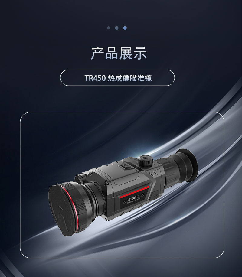 自由虎TR450单筒热成像拍照录像红外夜视镜热感探测带WIFI详情13