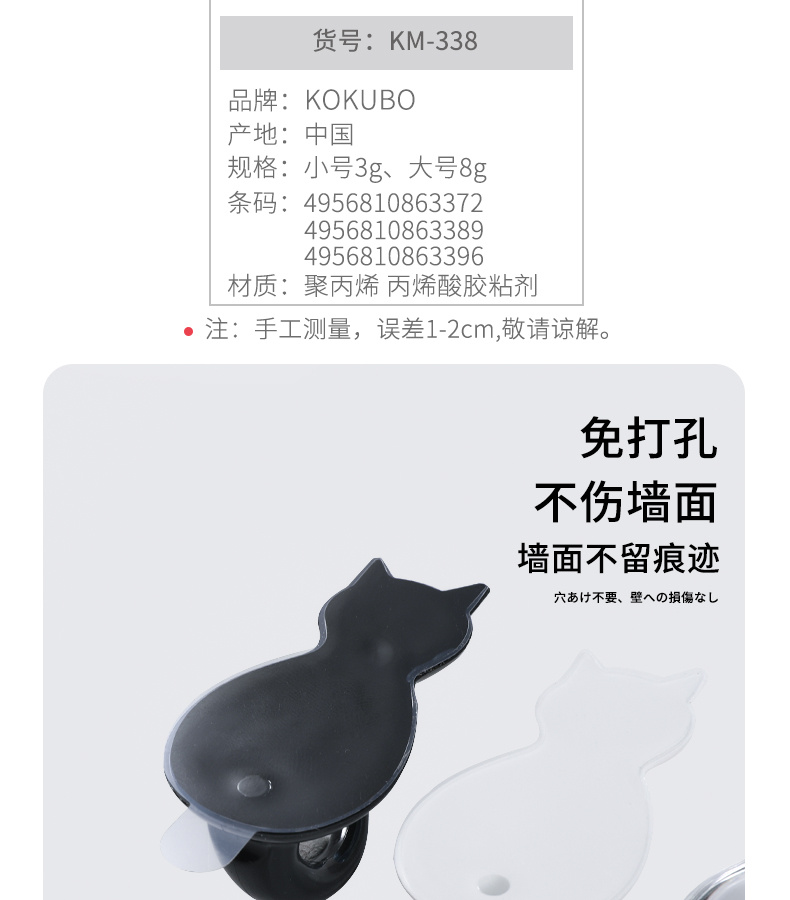 KOKUBO日本进口免打孔日本猫尾猫式简约可爱强力无痕粘塑料挂钩详情4