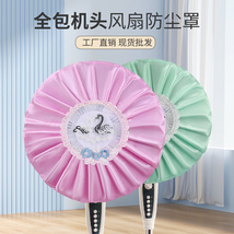 落地式电风扇罩子防尘罩立式全包圆形蕾丝保护罩电扇套子包电机缎