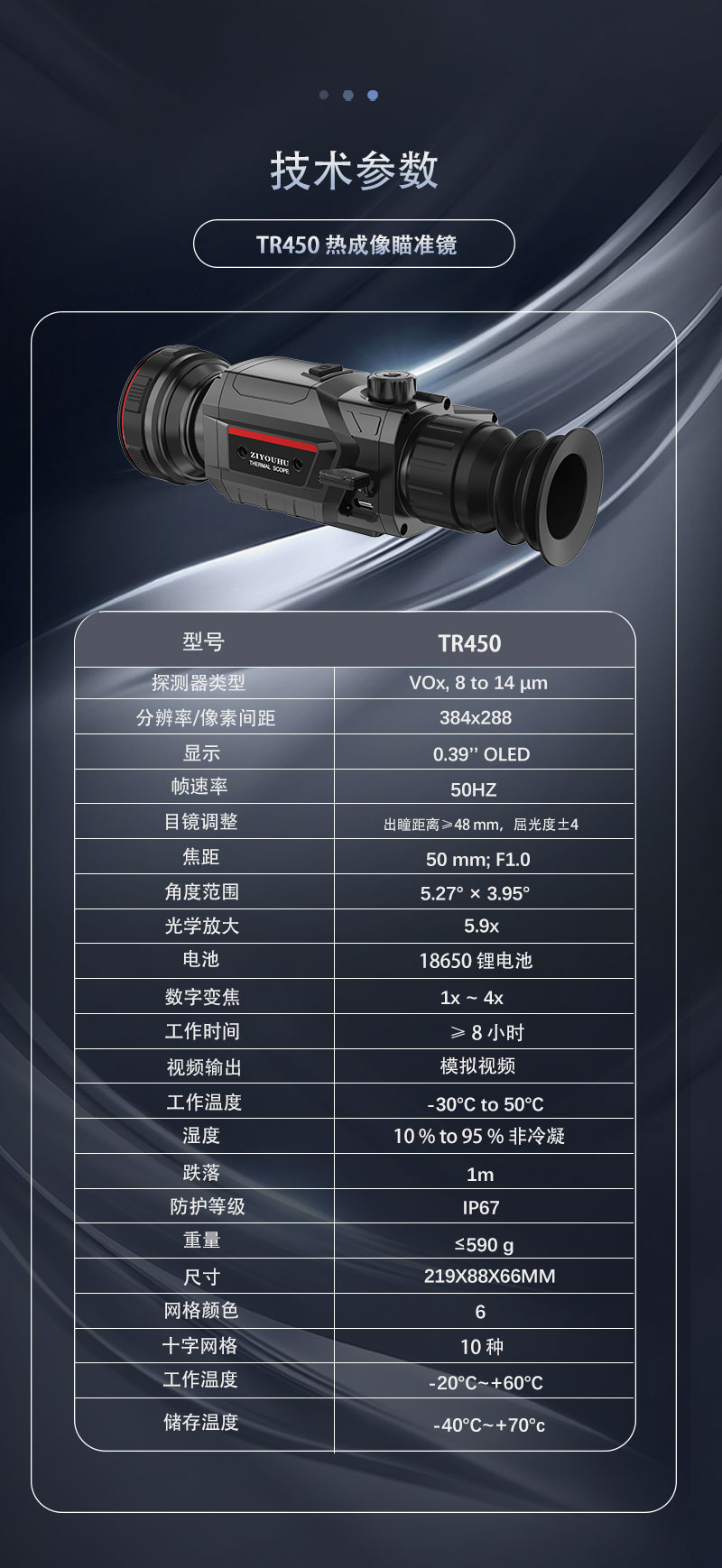 自由虎TR450单筒热成像拍照录像红外夜视镜热感探测带WIFI详情11