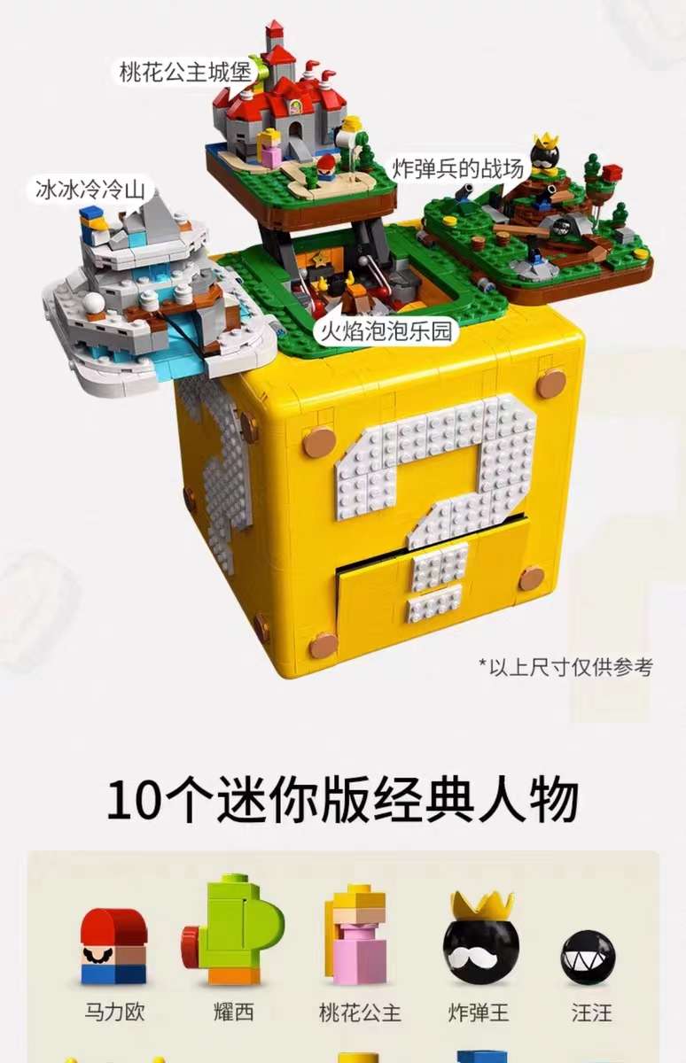 Mario question mark box, building blocks, Super Mario assembly model, large boy's educational toy, birthday present detail image 8