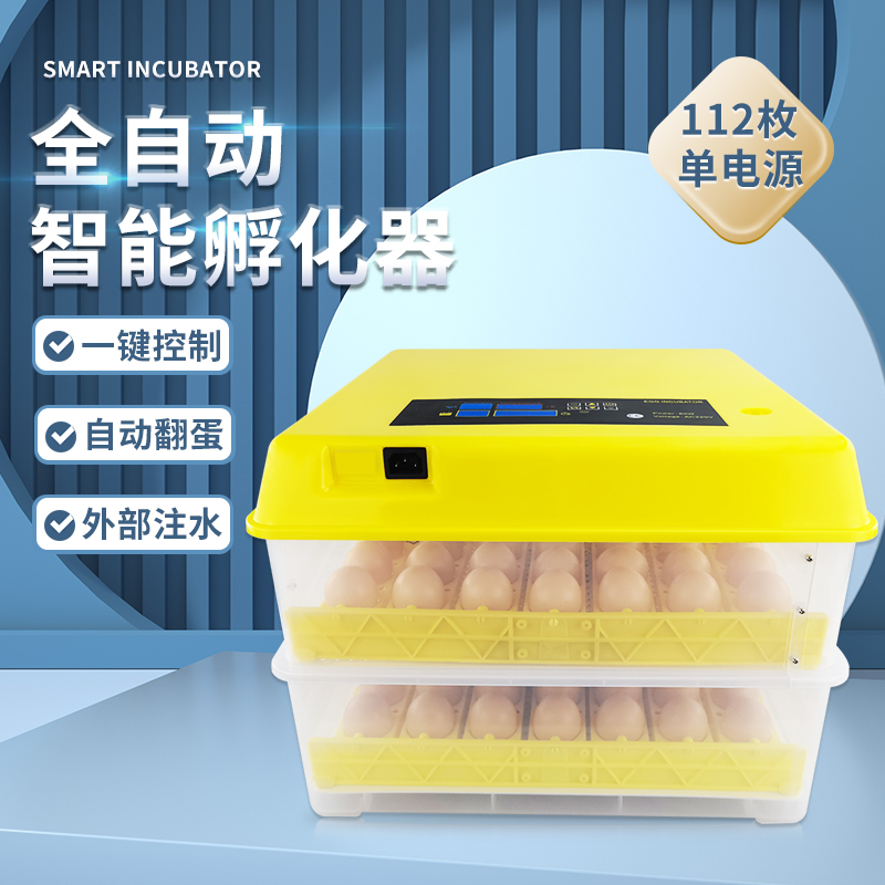112枚单电源智能孵化机 小型全自动鸡蛋孵化器一键照蛋鸡鸭鹅鹌鹑孵化箱