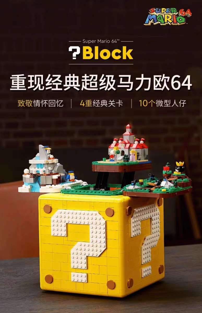 Mario question mark box, building blocks, Super Mario assembly model, large boy's educational toy, birthday present detail image 11
