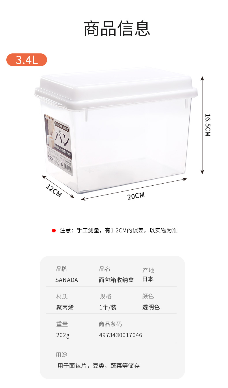 sanada 日本进口冰箱收纳盒厨房杂粮水果防潮盒吐司面包专用密封盒保鲜盒3400ML详情3