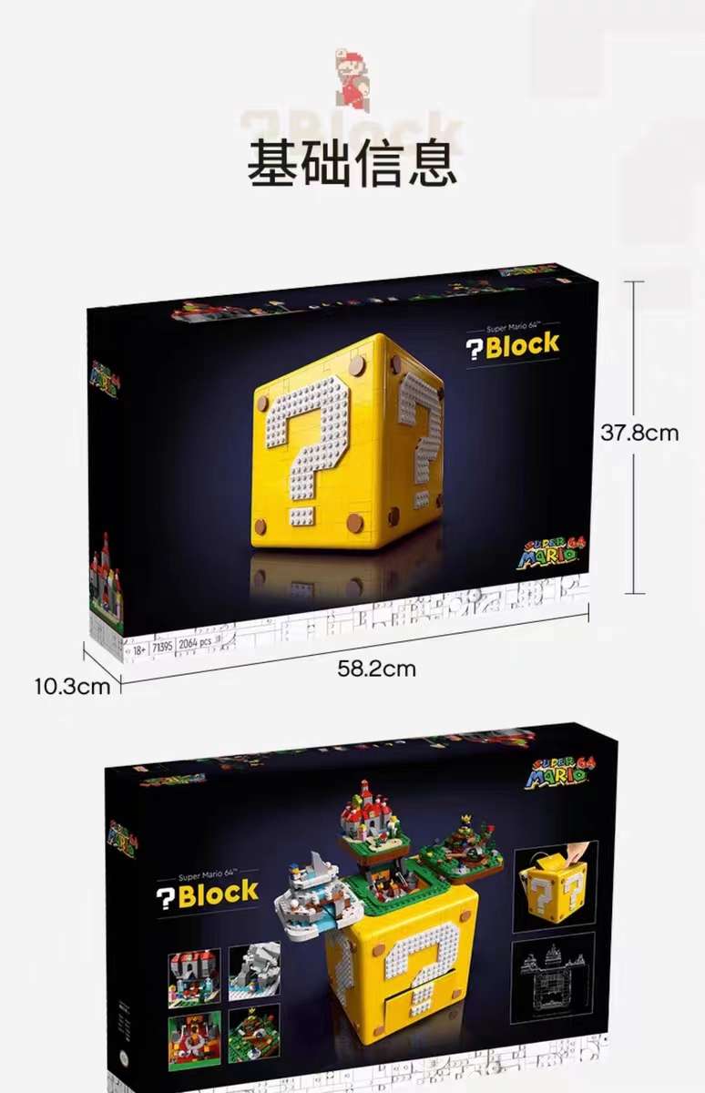 Mario question mark box, building blocks, Super Mario assembly model, large boy's educational toy, birthday present detail image 3