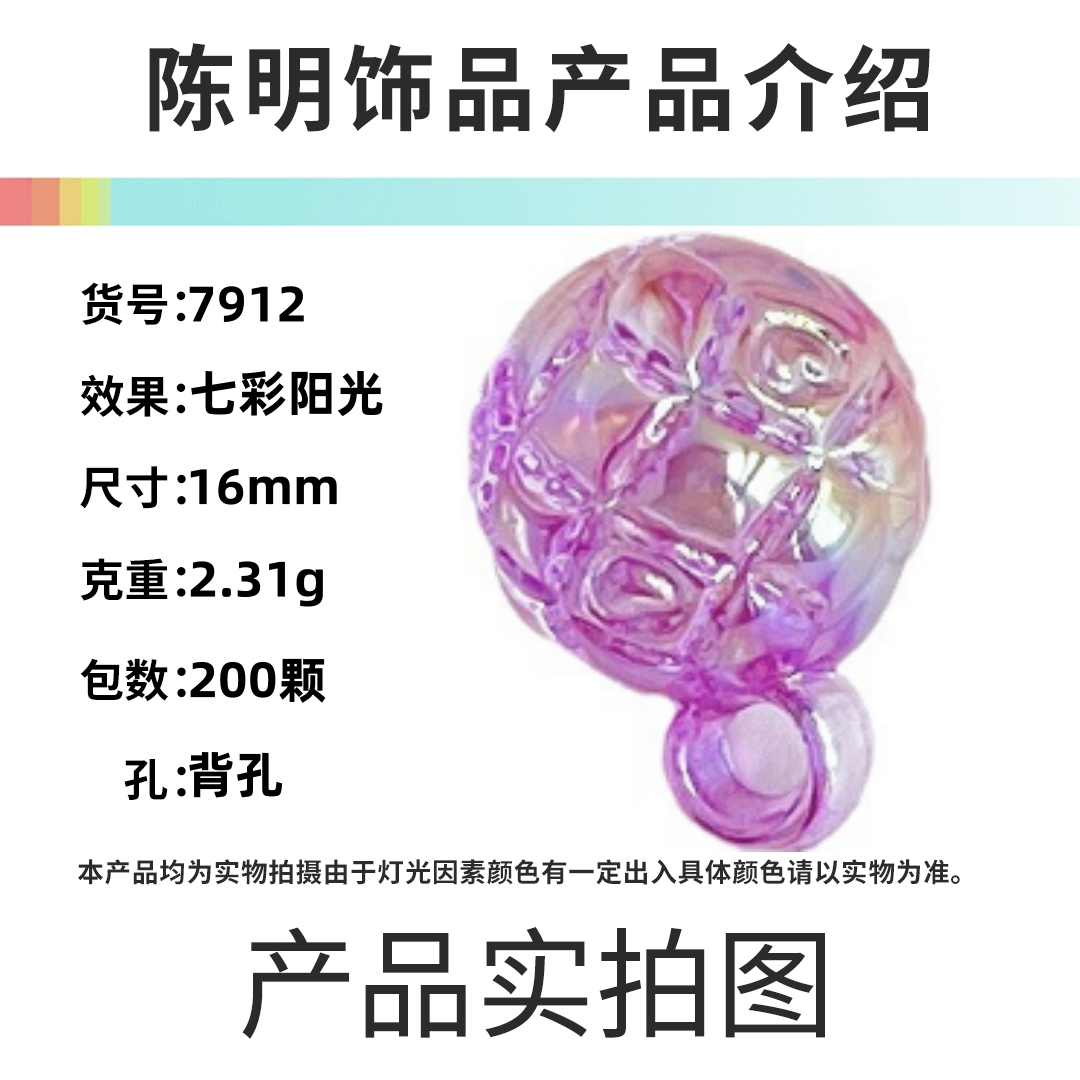 陈明UV镀透明镀彩菠萝珠16MM吊挂件 亚克力手机绳车挂钥匙扣配件详情1