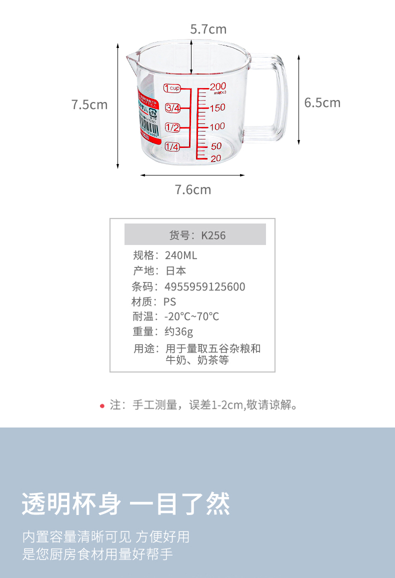 NAKAYA日本烘焙量勺量杯 240ml塑料刻度杯大容量杯子奶茶刻度杯详情4