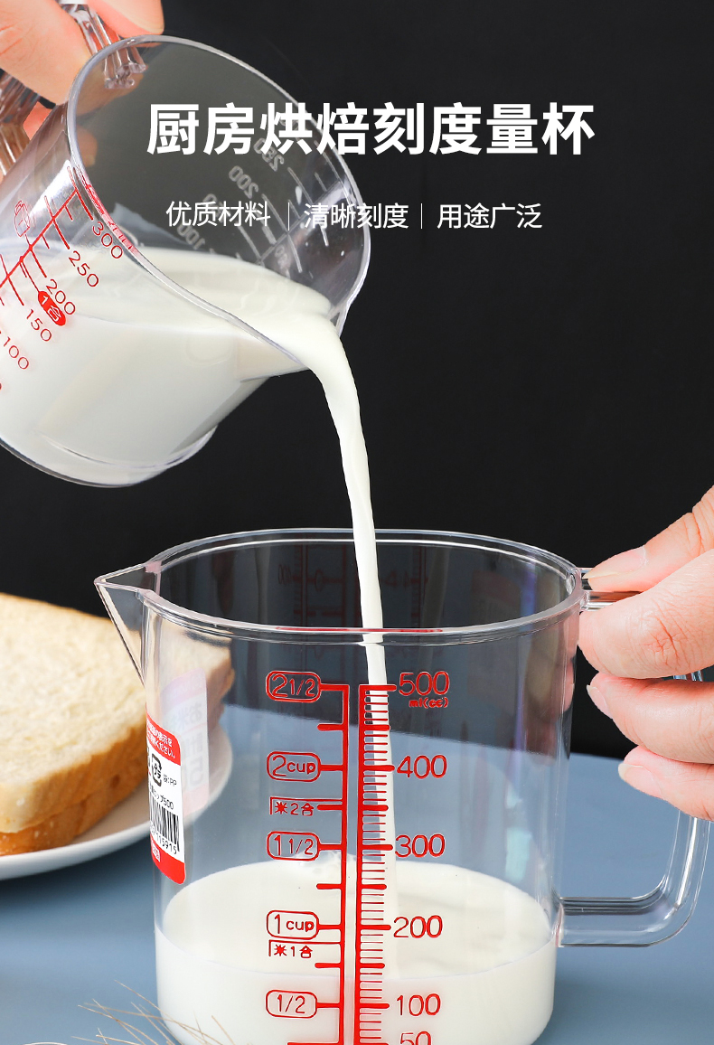 NAKAYA日本烘焙量勺量杯 240ml塑料刻度杯大容量杯子奶茶刻度杯详情2