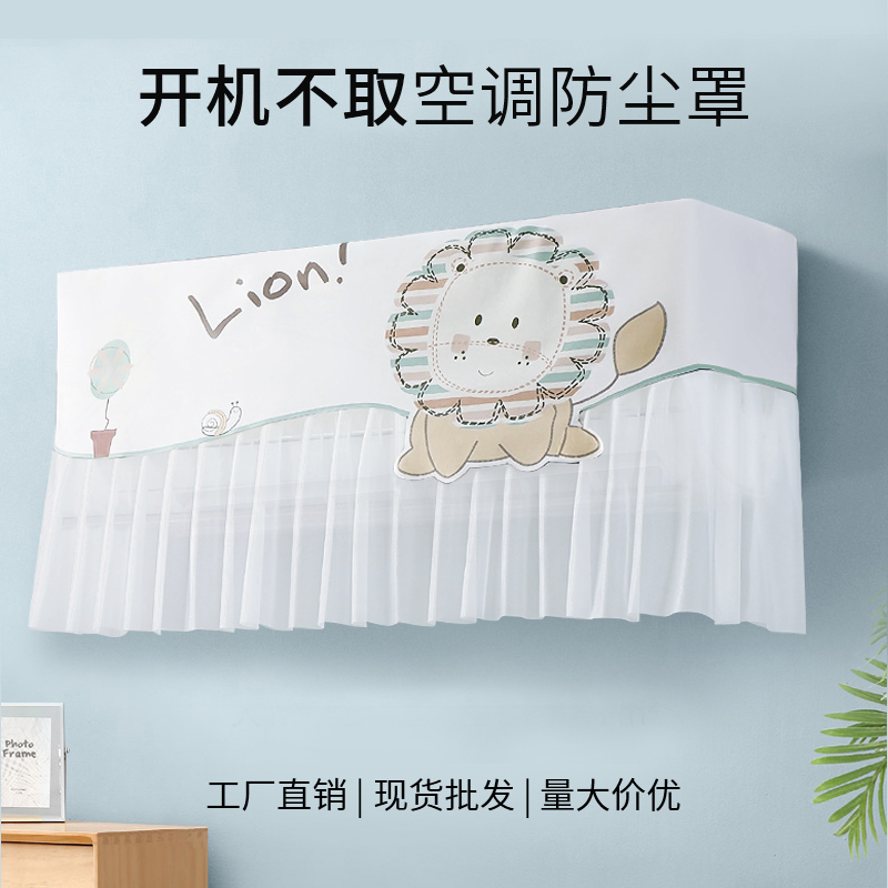 Air conditioner cover dust cover hanging machine monthly anti-direct blowing air conditioner windscreen wall-mounted universal boot without cover