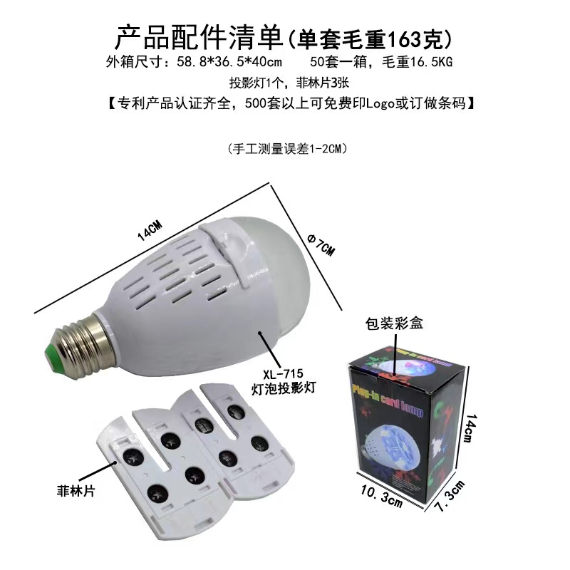 Indoor Led Bulb Projection Stage Lights Halloween Christmas Snowflake Patterns A Variety Of Combination Atmosphere Lights Specification drawing