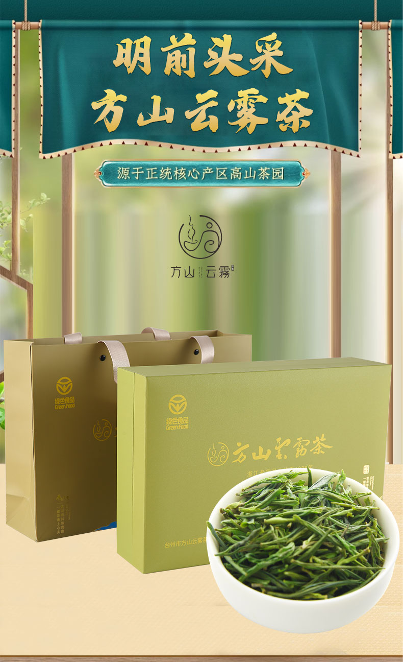 明前新茶方山云雾茶茶叶绿茶250克详情1