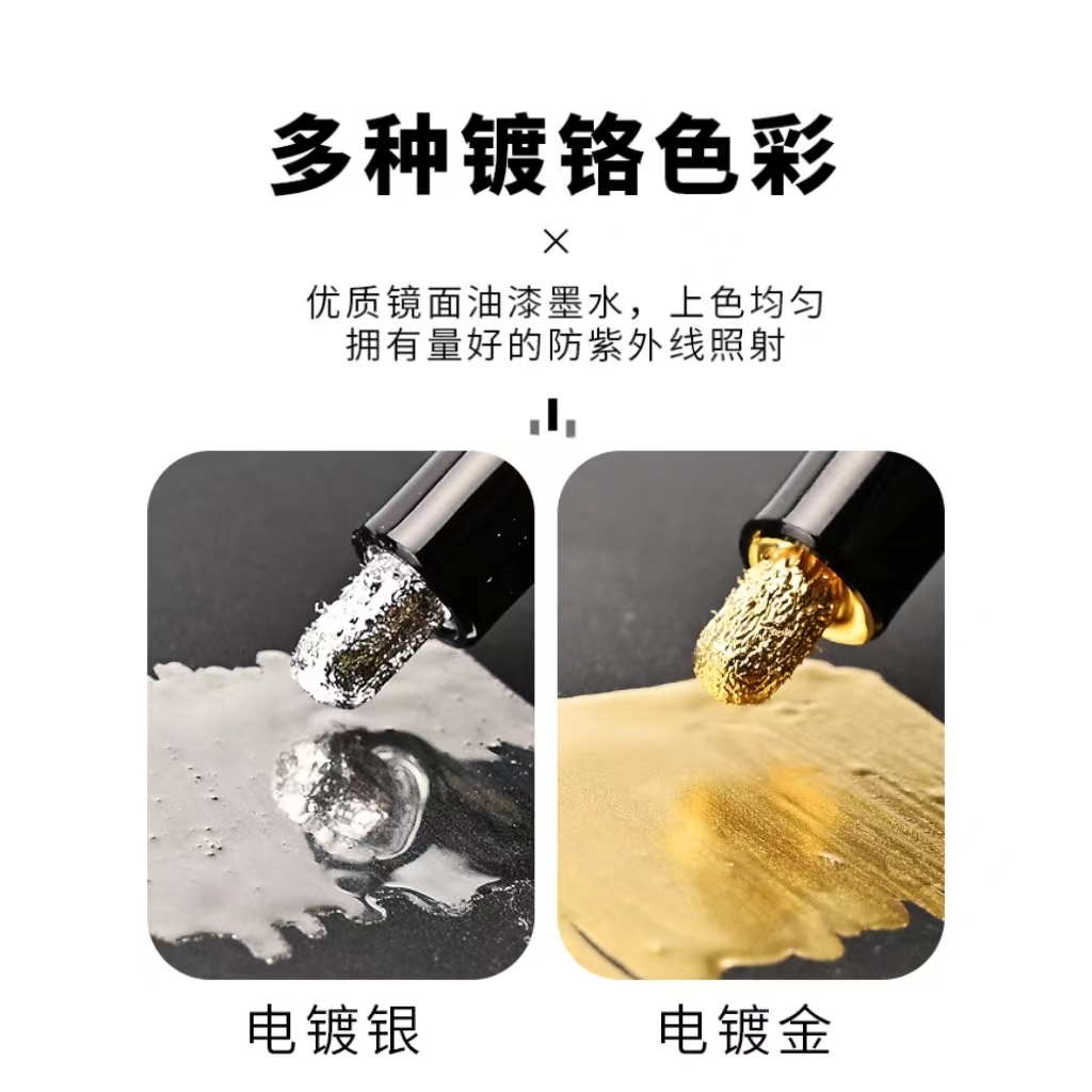马克笔/镀铬细节图