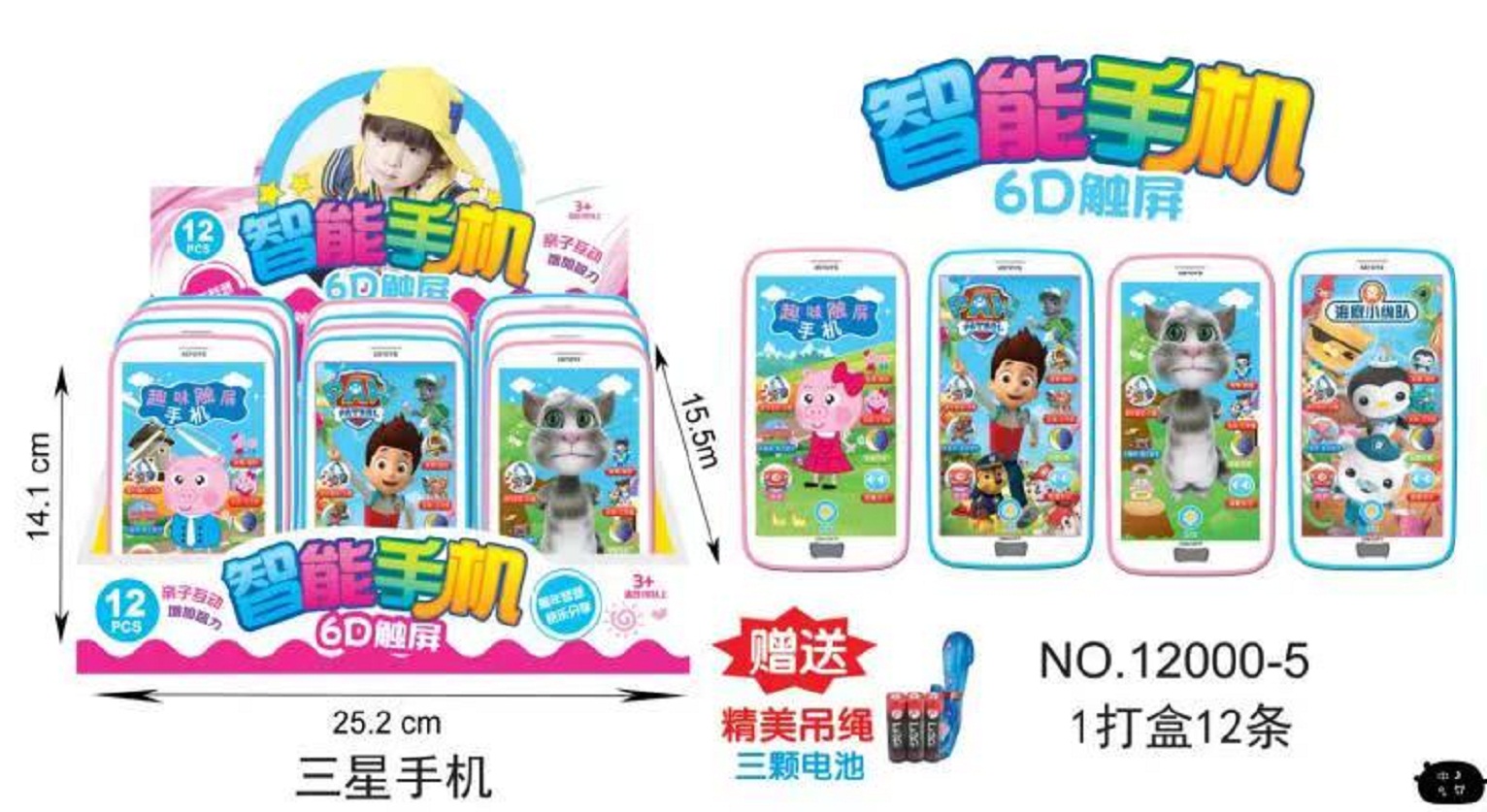 12000-5益智触屏智能手机儿童玩具